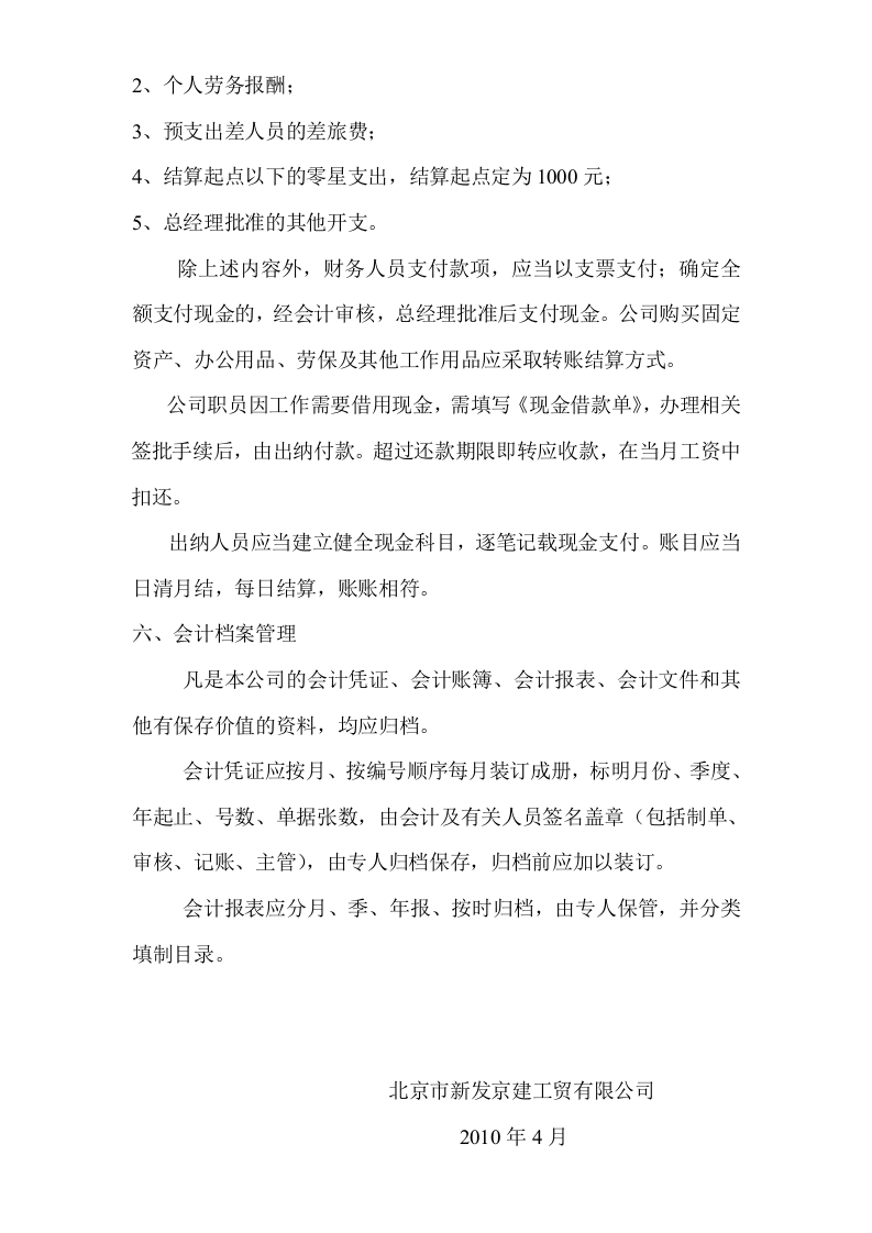财务管理制度及岗位职责.doc 第4页