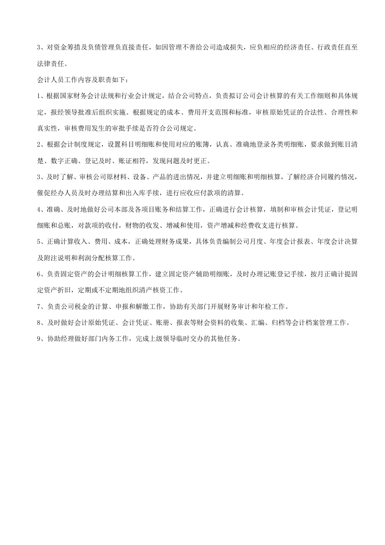 财务经理岗位职责 (1).doc 第2页