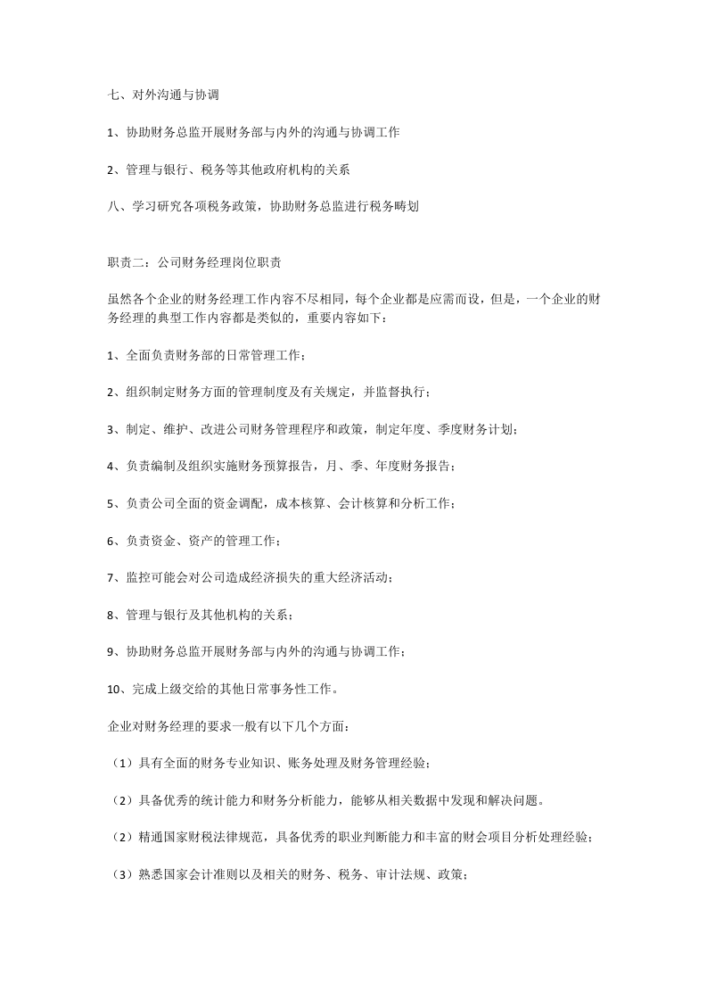财务经理岗位职责.doc 第2页