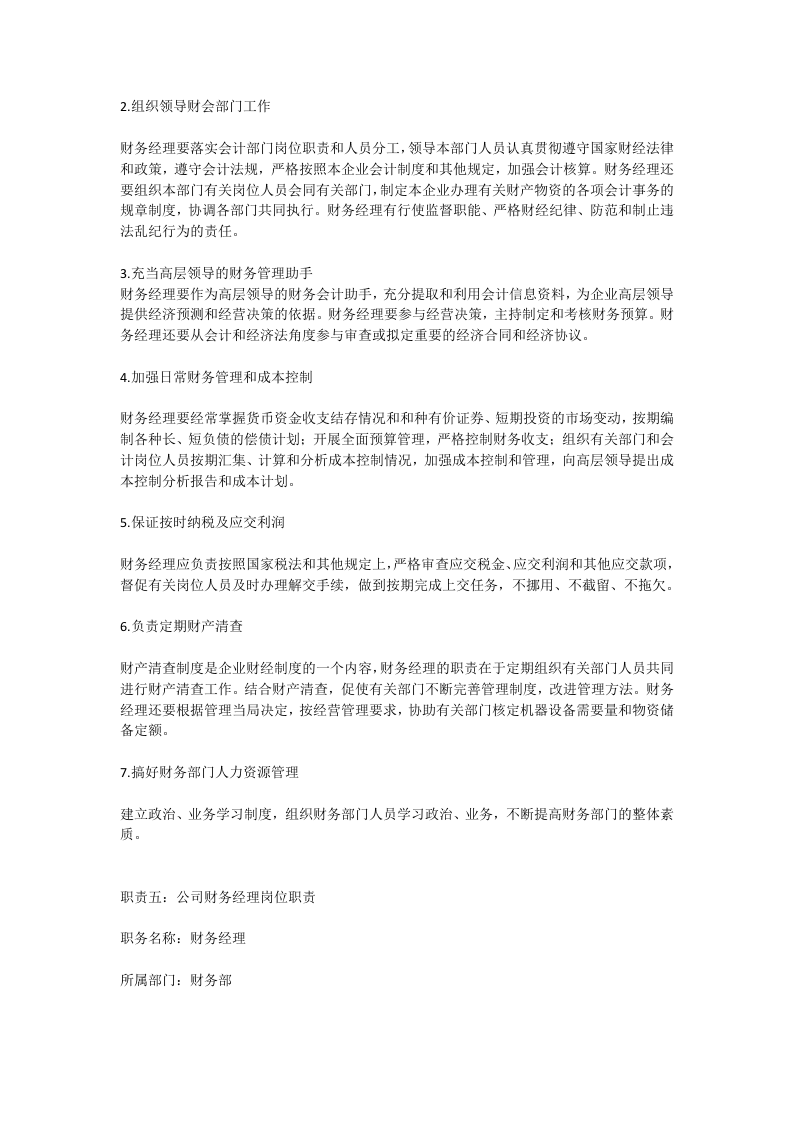 财务经理岗位职责.doc 第4页