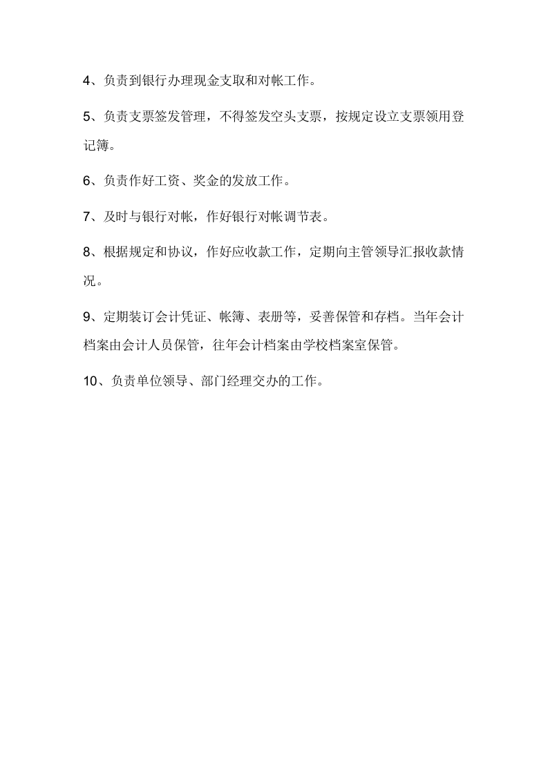 财务人员岗位职责.doc 第3页