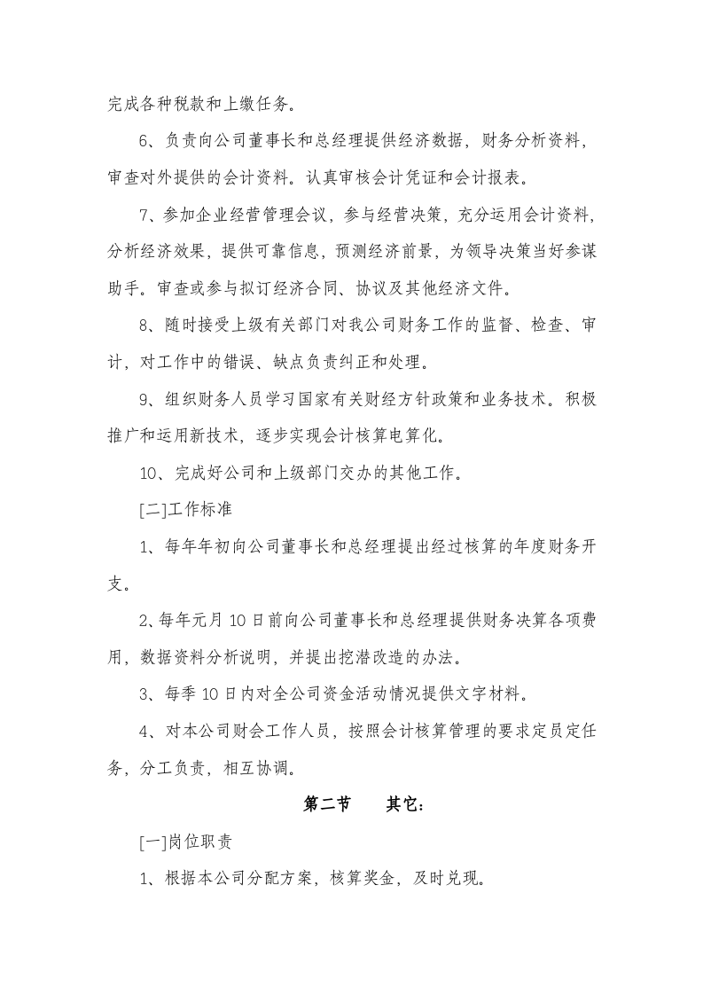 财务人员岗位职责和工作标准.doc 第2页