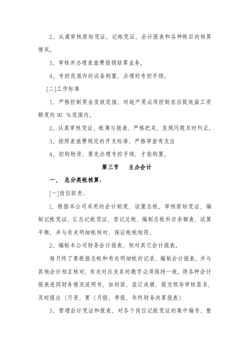 财务人员岗位职责和工作标准.doc 第3页