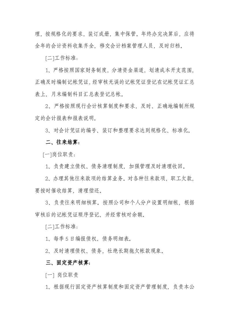 财务人员岗位职责和工作标准.doc 第4页