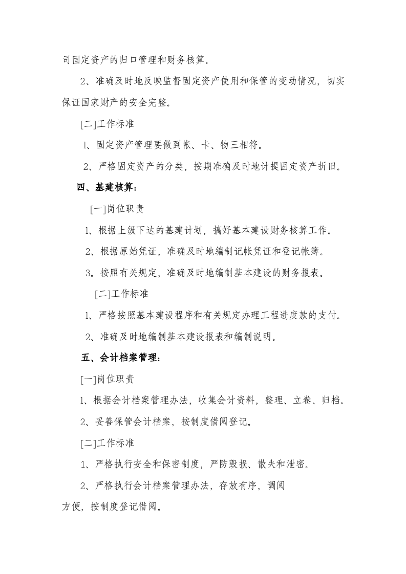 财务人员岗位职责和工作标准.doc 第5页