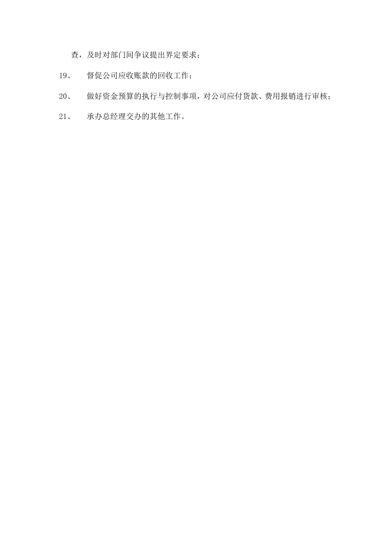 财务主管岗位职责及工作内容-财务主管岗位职责.doc 第2页