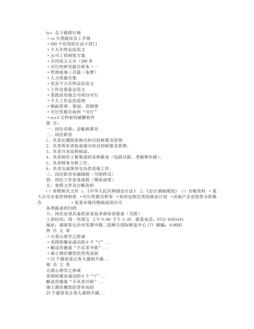 核算岗位职责.doc 第2页