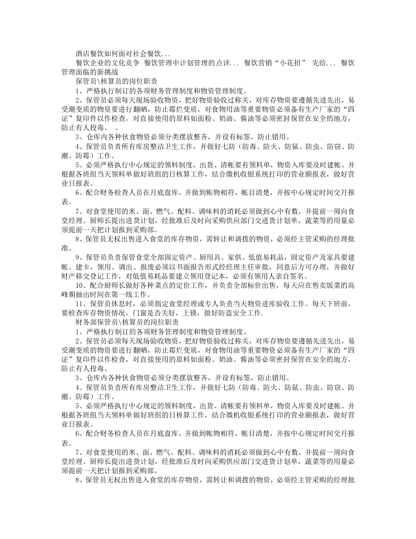 核算岗位职责.doc 第3页