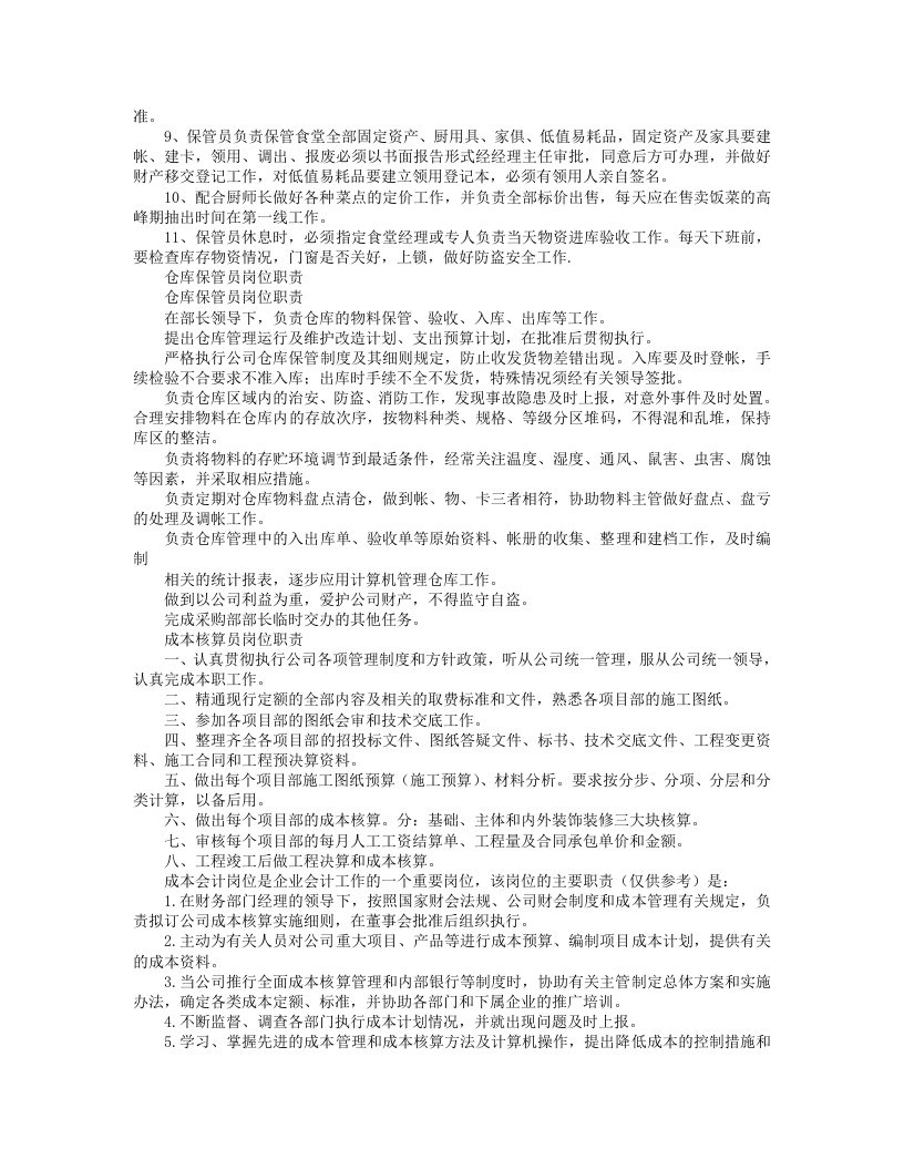 核算岗位职责.doc 第4页
