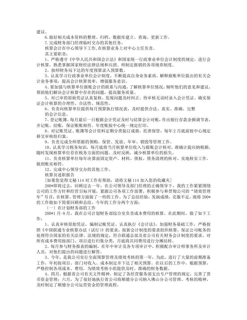 核算岗位职责.doc 第5页
