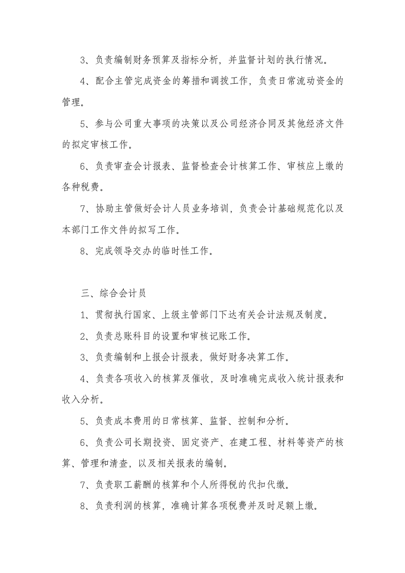 计划财务部岗位职责.doc 第2页