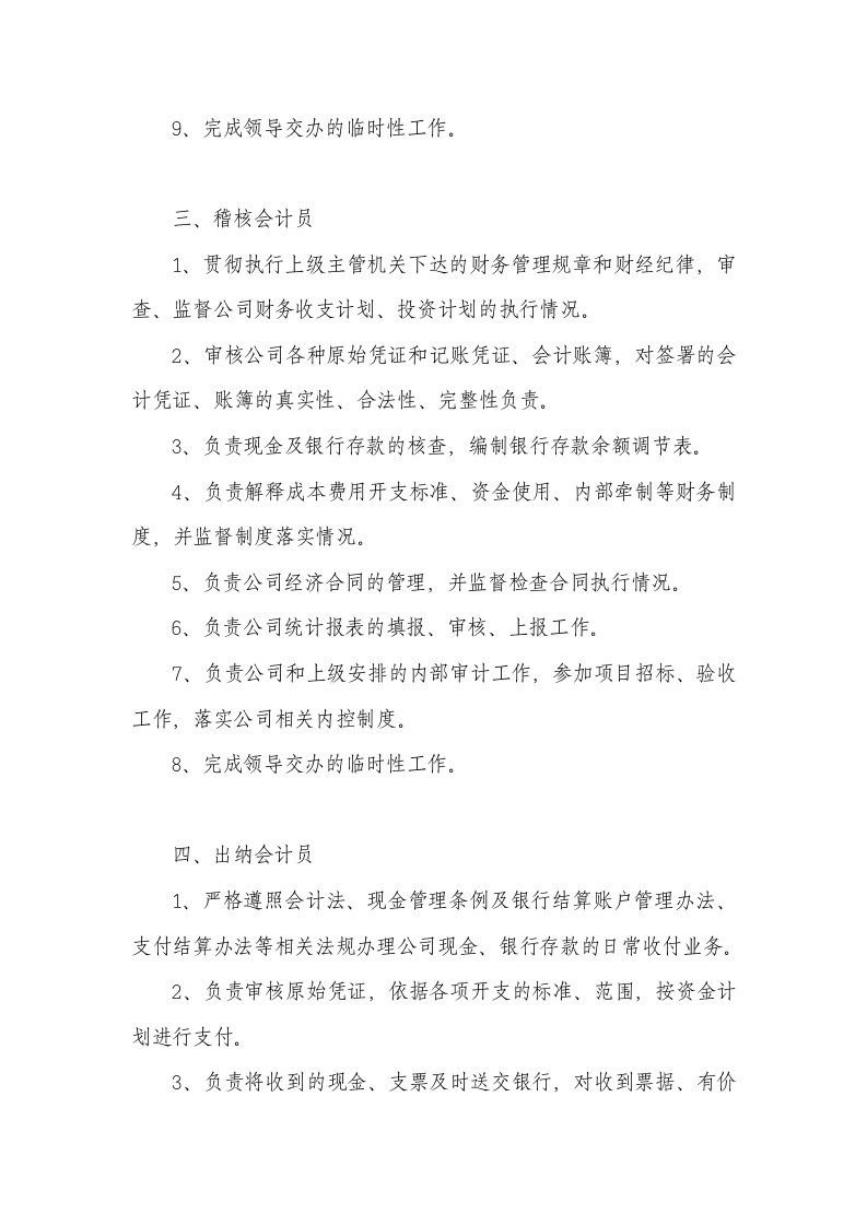 计划财务部岗位职责.doc 第3页