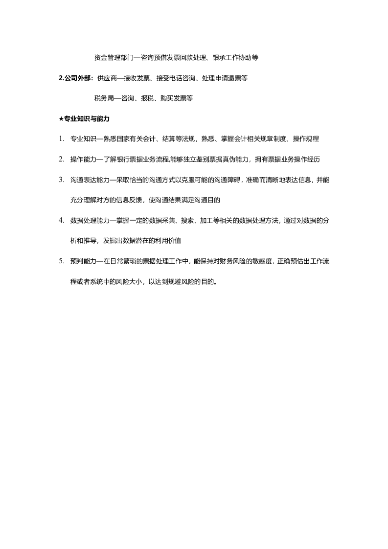 票据岗岗位职责.docx 第2页