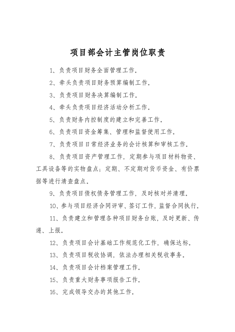 项目财务岗位职责.doc 第2页