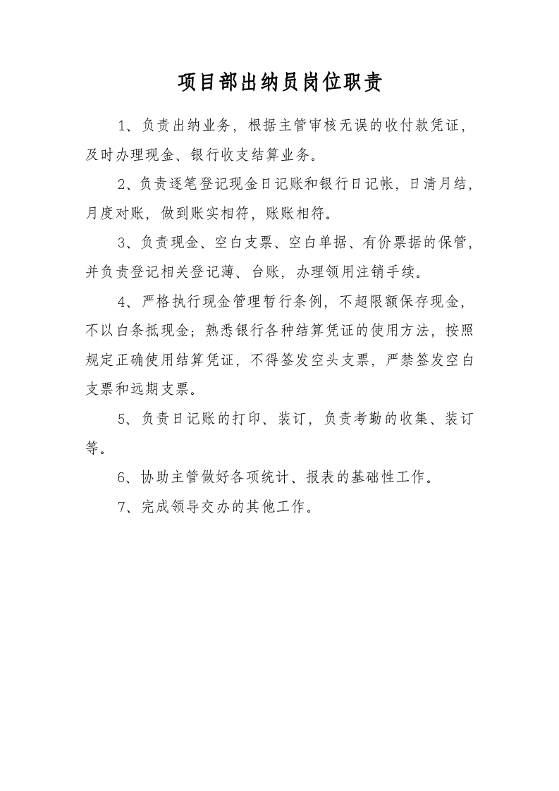 项目财务岗位职责.doc 第3页