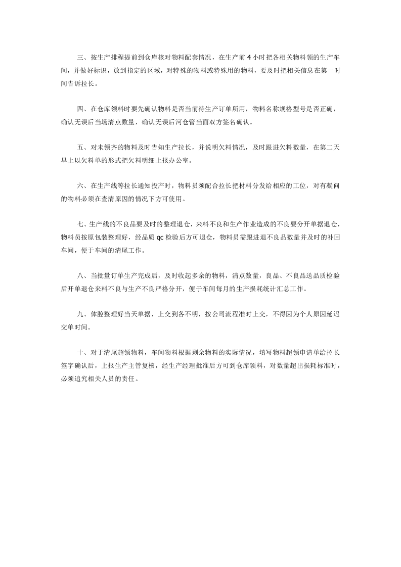 销售会计的岗位职责.docx 第2页