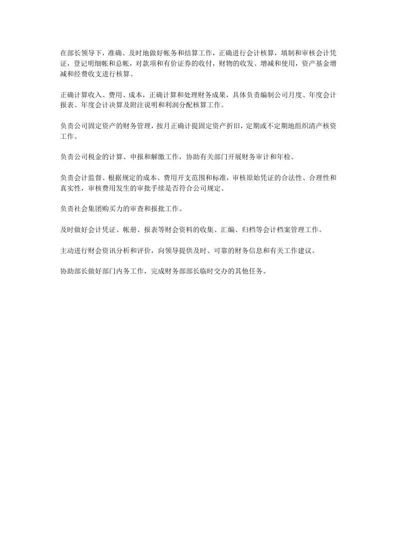 主管会计岗位职责说明书.doc 第3页