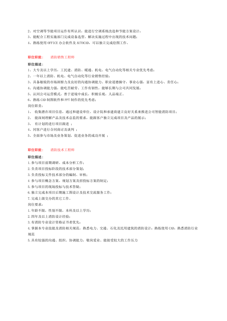 工程类岗位职责描述.doc 第2页