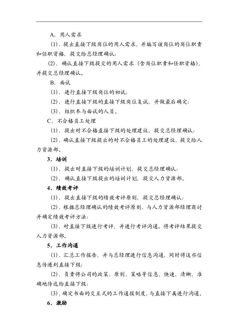 技术总监职务描述.doc 第2页