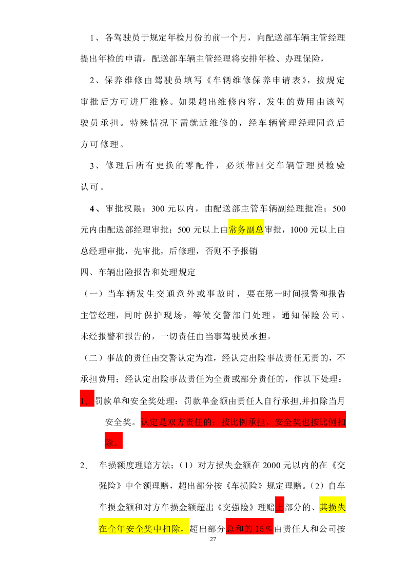 驾驶员岗位职责.doc 第2页
