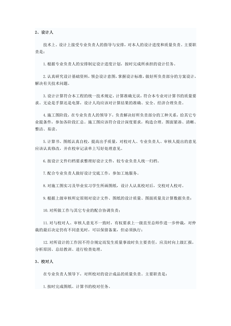 设计院岗位职责.doc 第2页