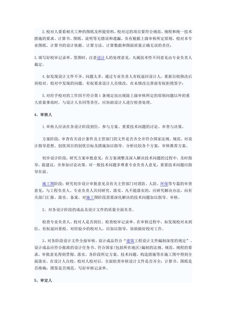 设计院岗位职责.doc 第3页