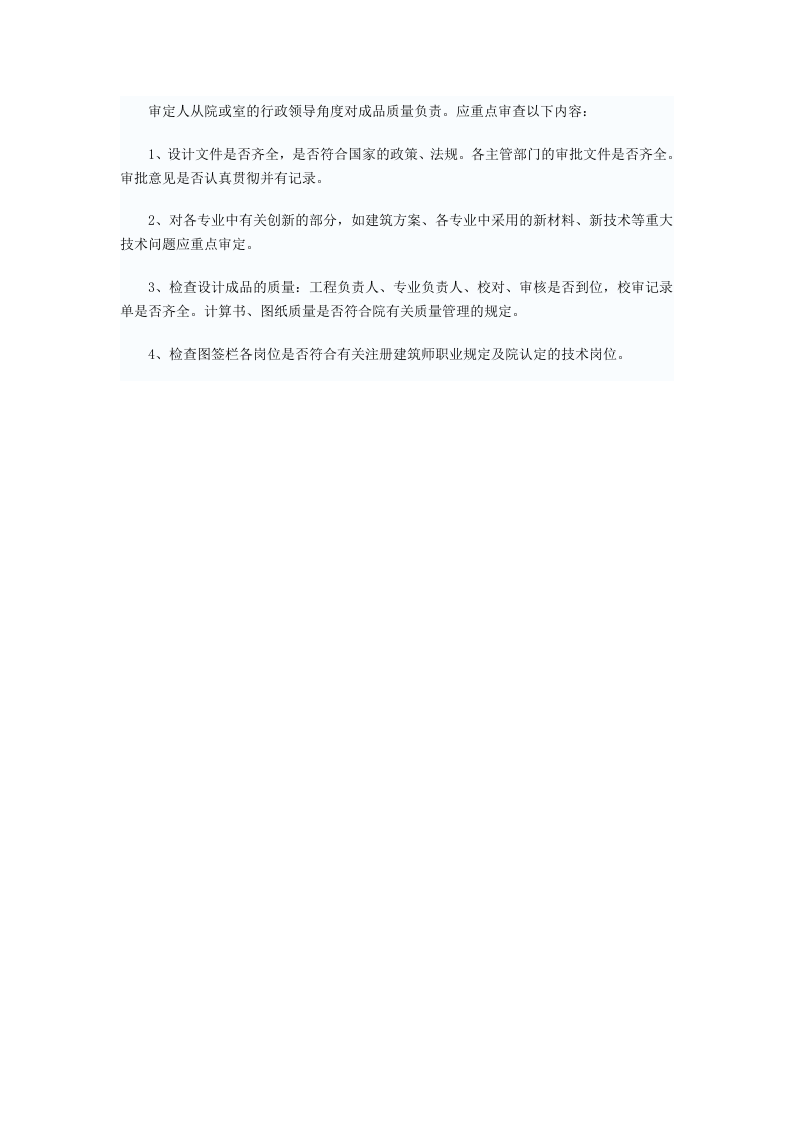 设计院岗位职责.doc 第4页