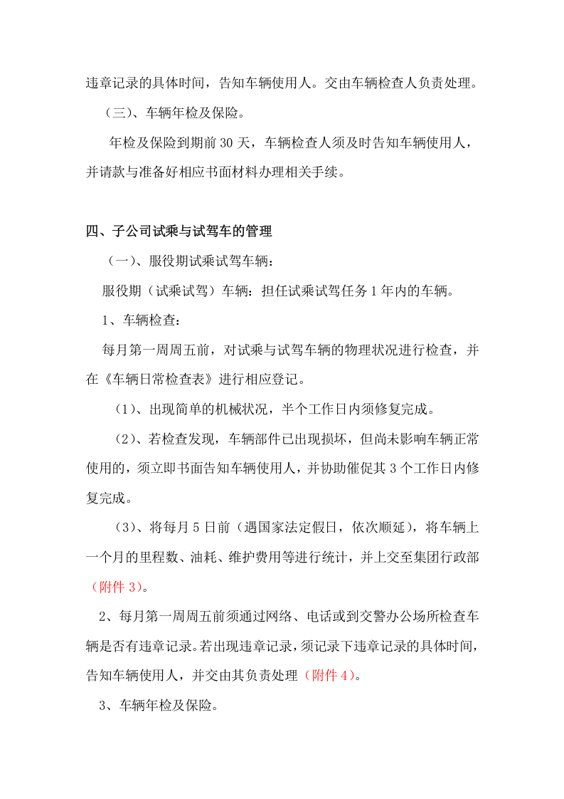 司机岗位工作细则.docx 第5页