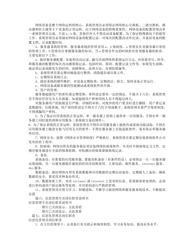 信息管理员岗位职责(共7篇).doc 第3页