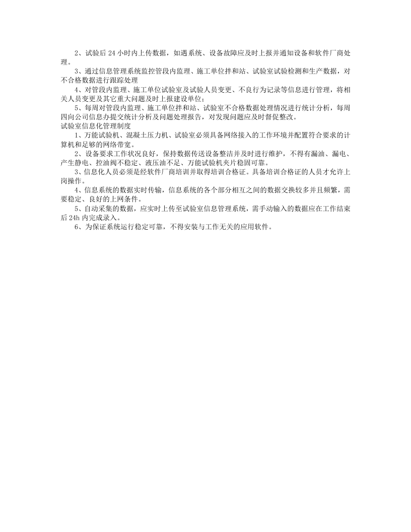 信息管理员岗位职责(共7篇).doc 第4页