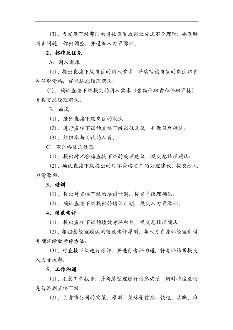 形象总监职务描述.doc 第2页