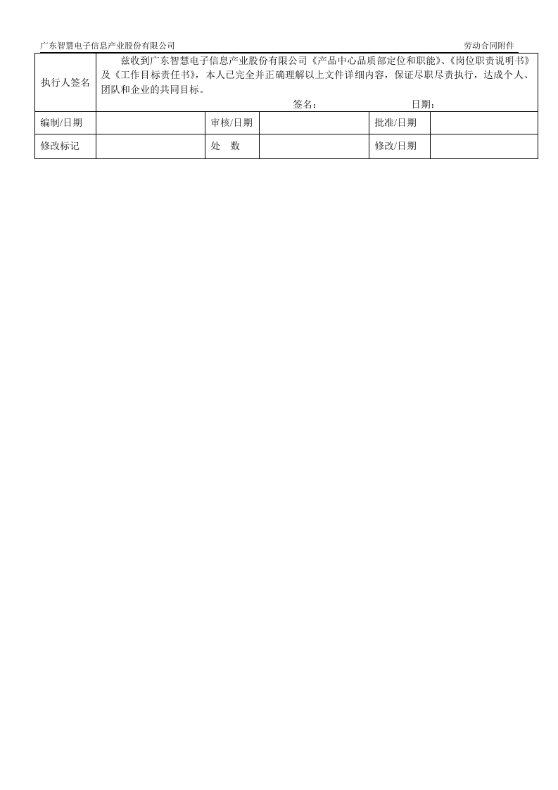 硬件产品验证工程师职责说明.doc 第2页
