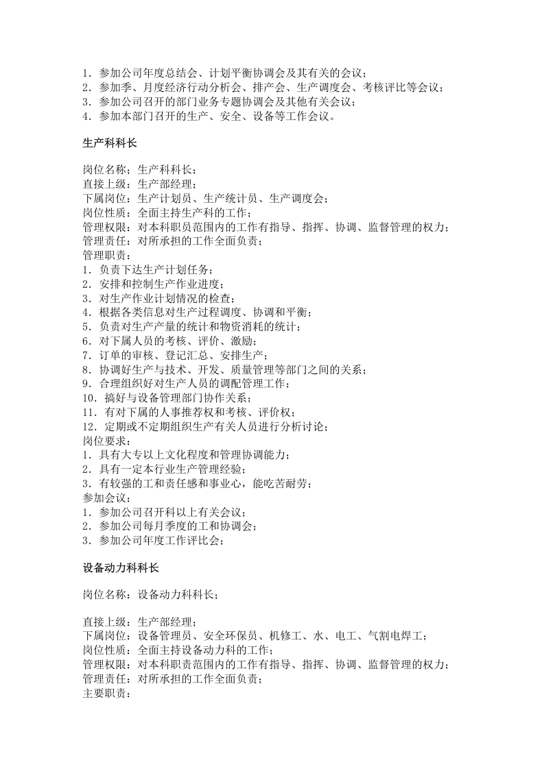 职务分析样本-工业工厂类.doc 第2页
