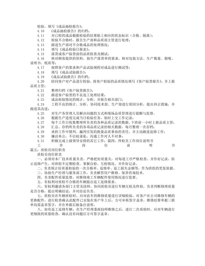 终检岗位职责.doc 第2页