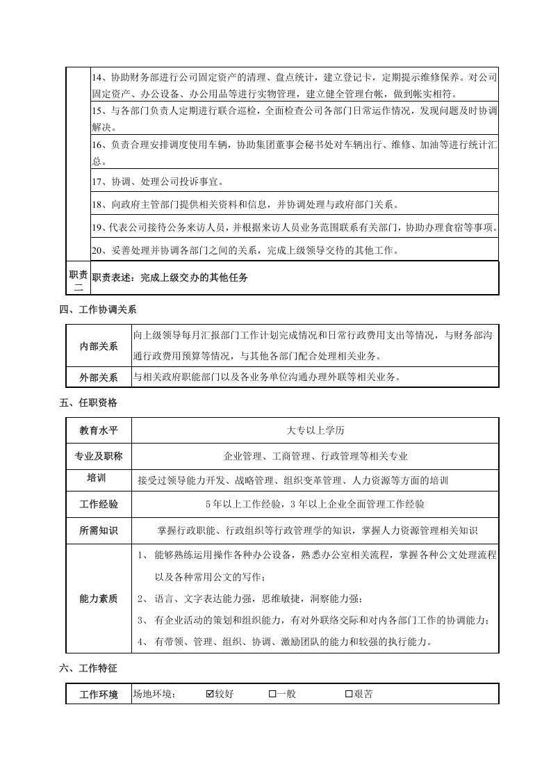 综合办公室各岗位职责.doc 第2页