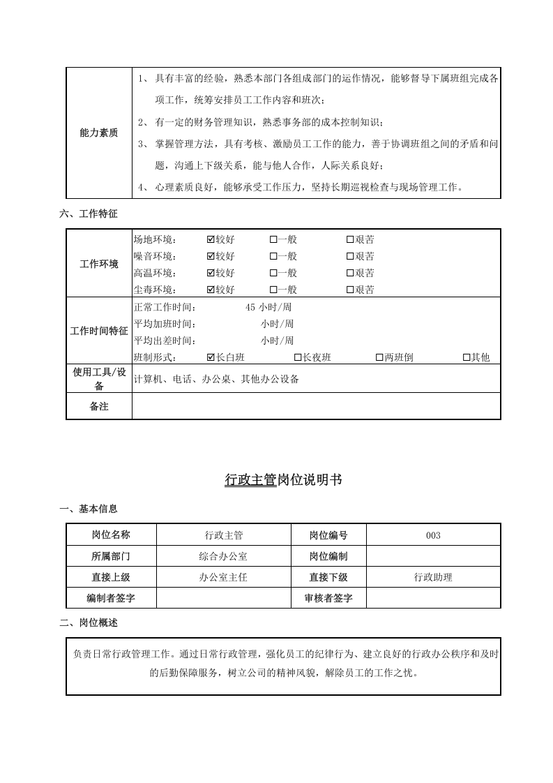 综合办公室各岗位职责.doc 第5页
