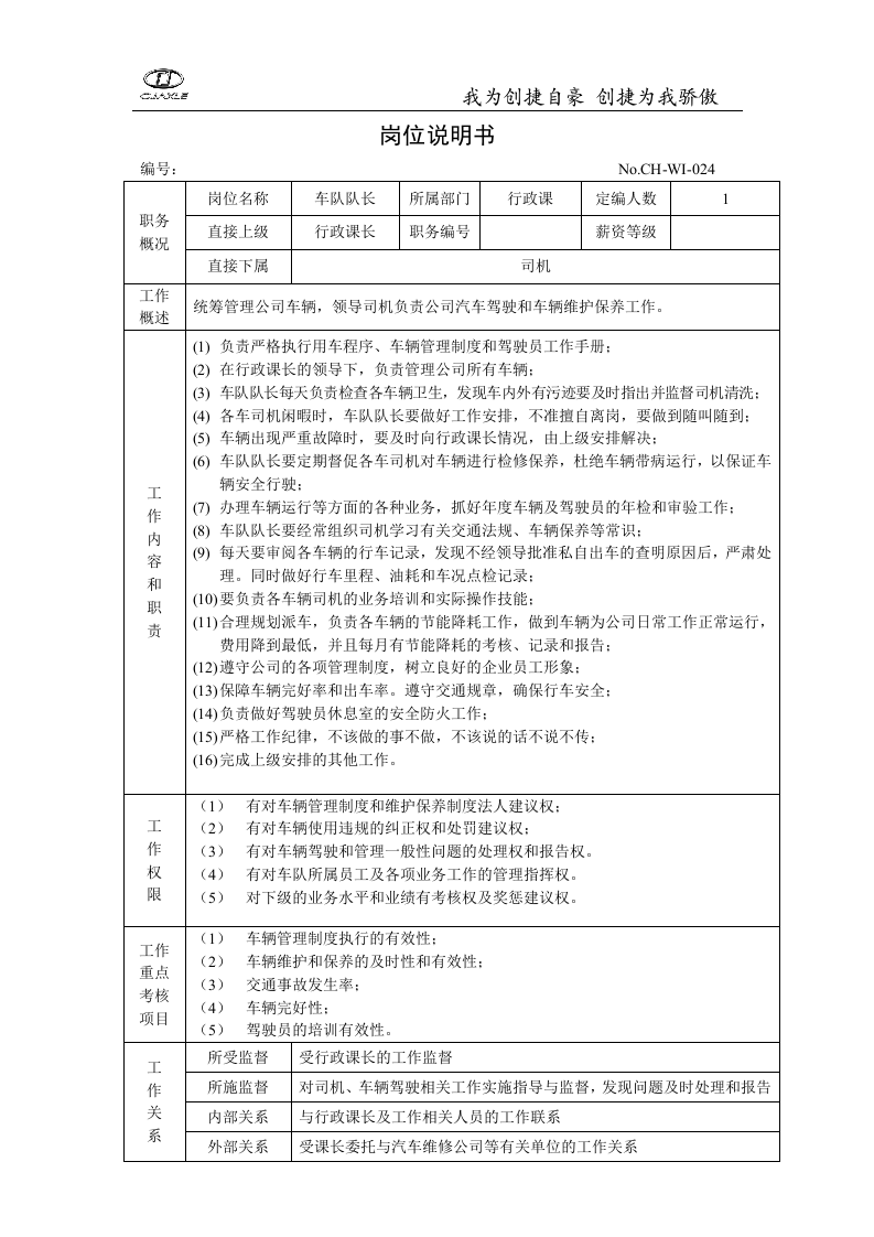 综合管理部部门职责说明书.doc 第5页