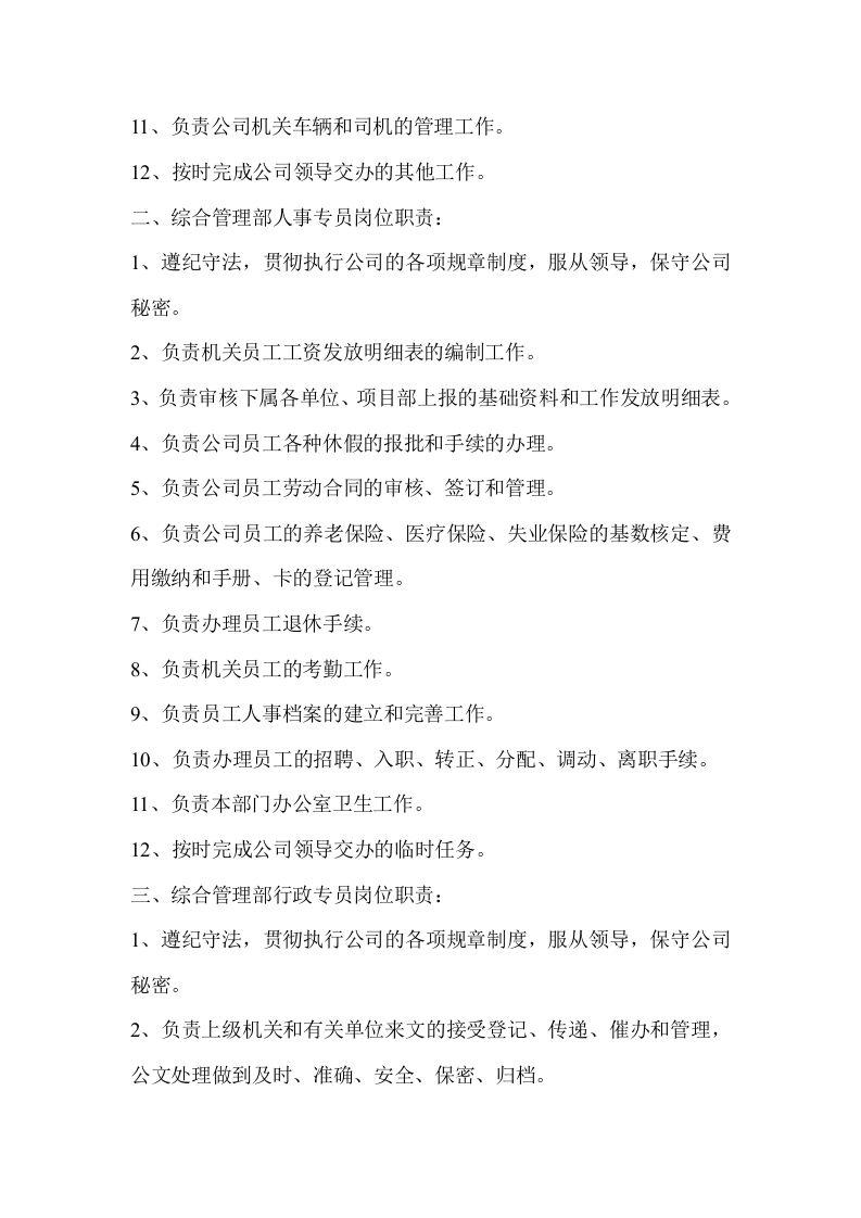 综合管理部岗位职责 (1).doc 第2页