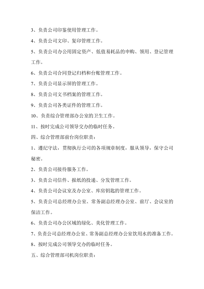 综合管理部岗位职责 (1).doc 第3页