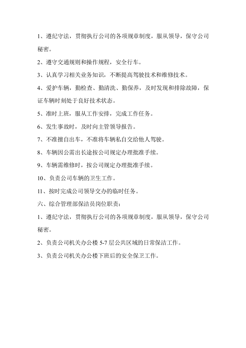 综合管理部岗位职责 (1).doc 第4页