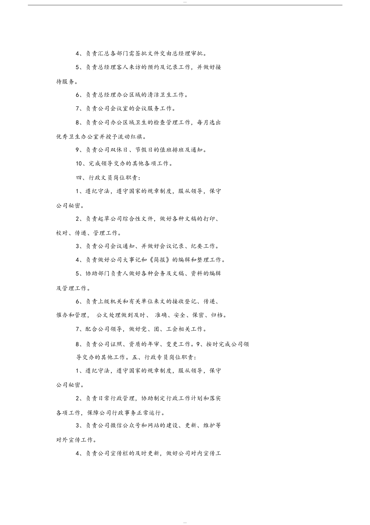 综合管理部各岗位职责.docx 第3页