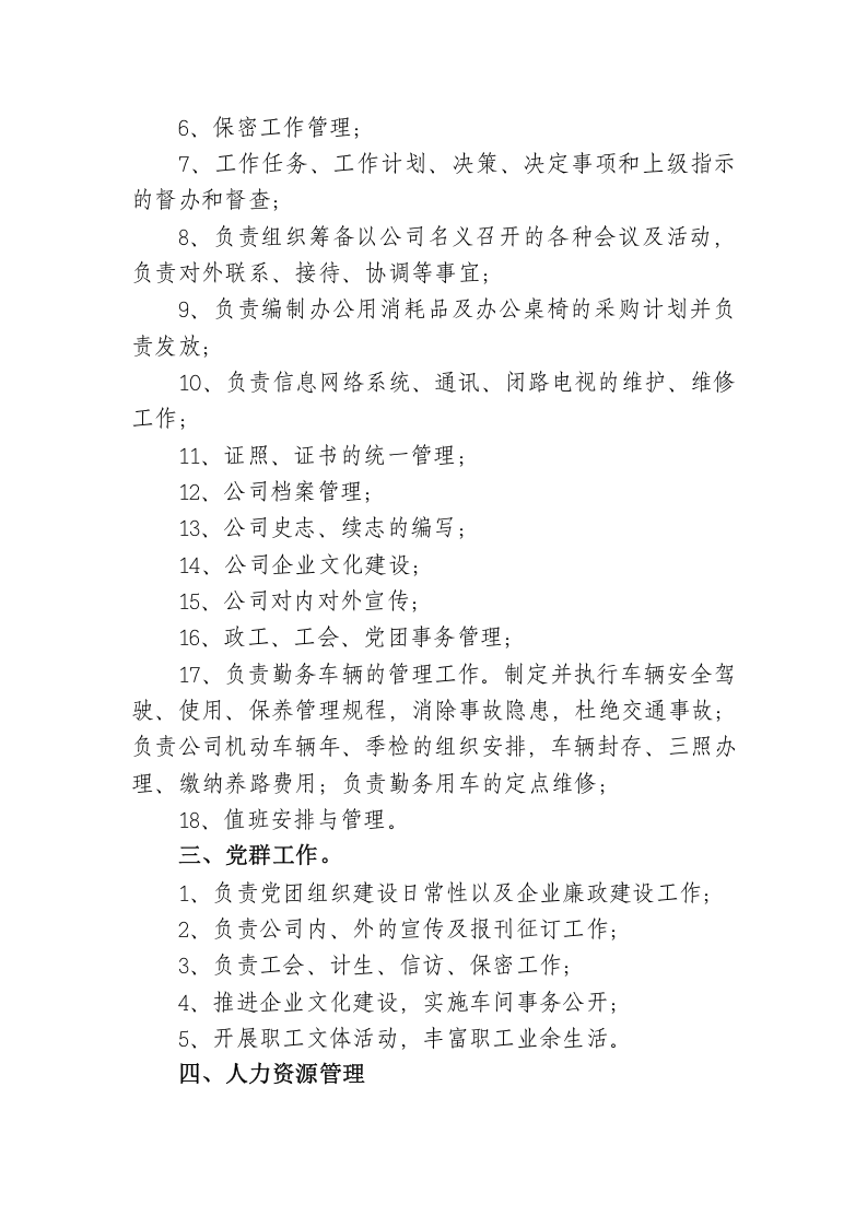 综合管理部工作职责 (1).doc 第2页