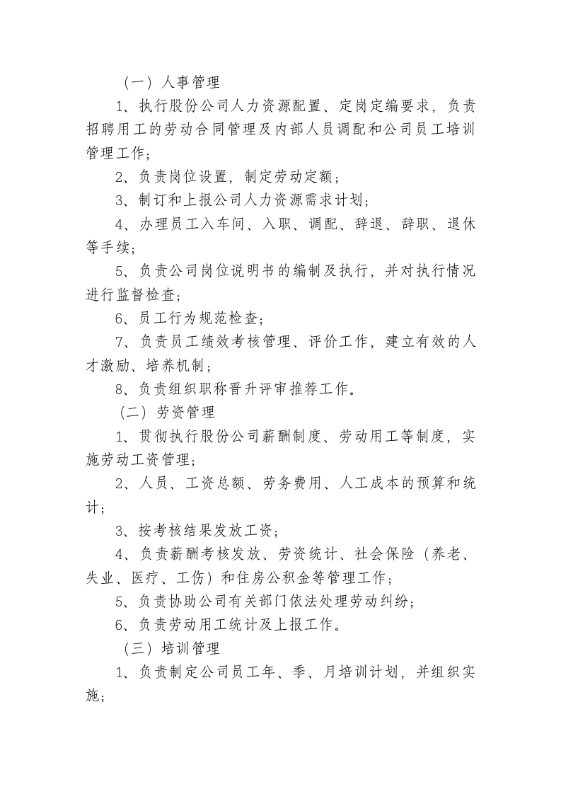 综合管理部工作职责 (1).doc 第3页