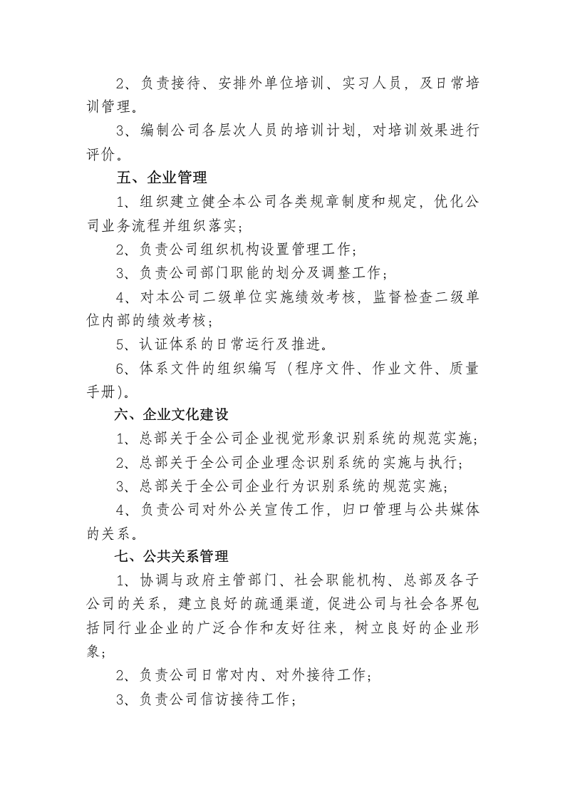综合管理部工作职责 (1).doc 第4页