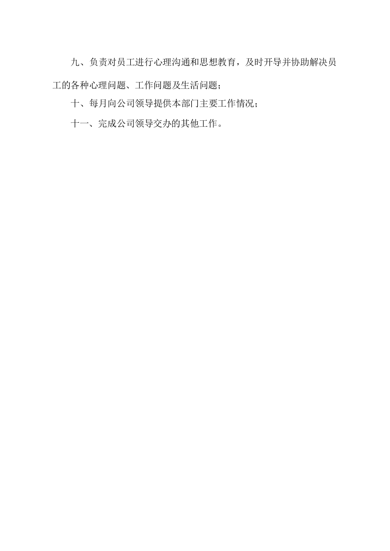 综合管理部工作职责.doc 第4页
