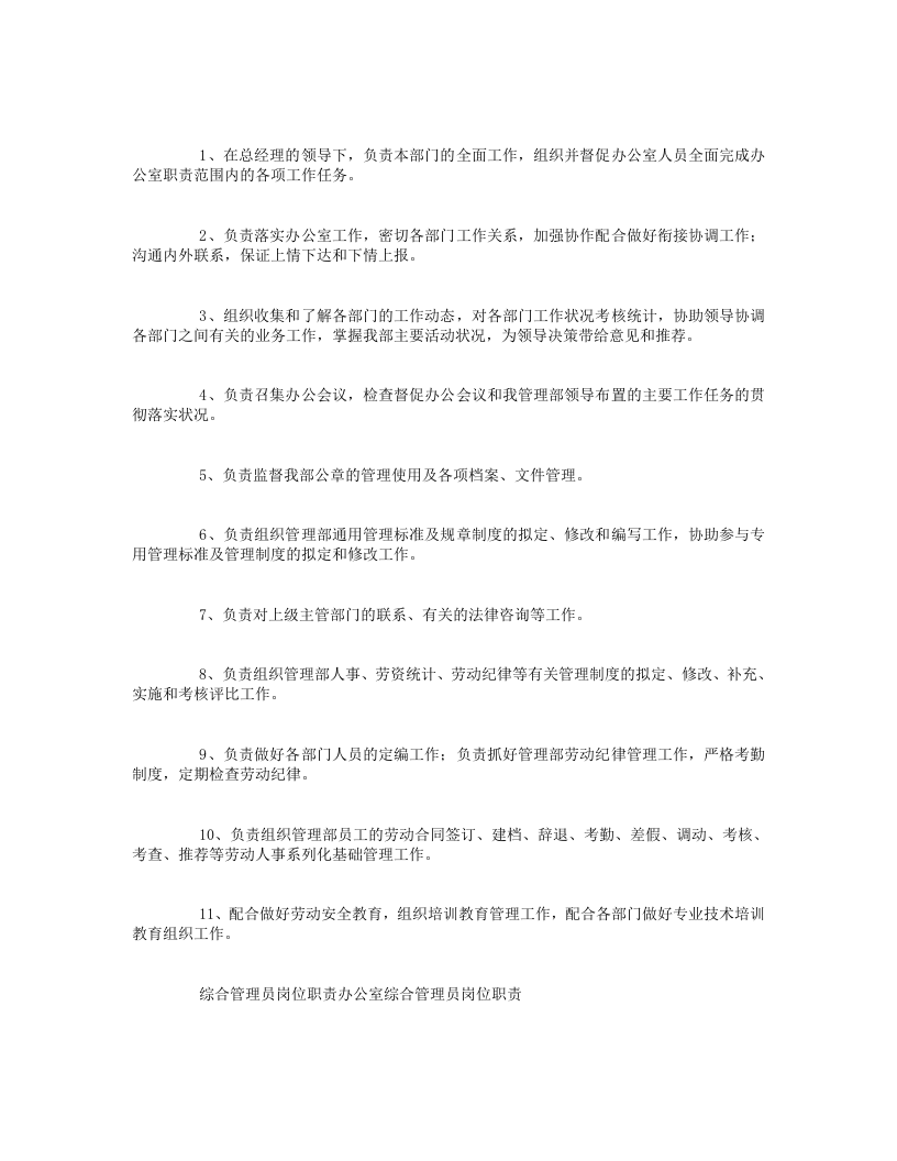 综合管理员岗位职责.doc 第3页