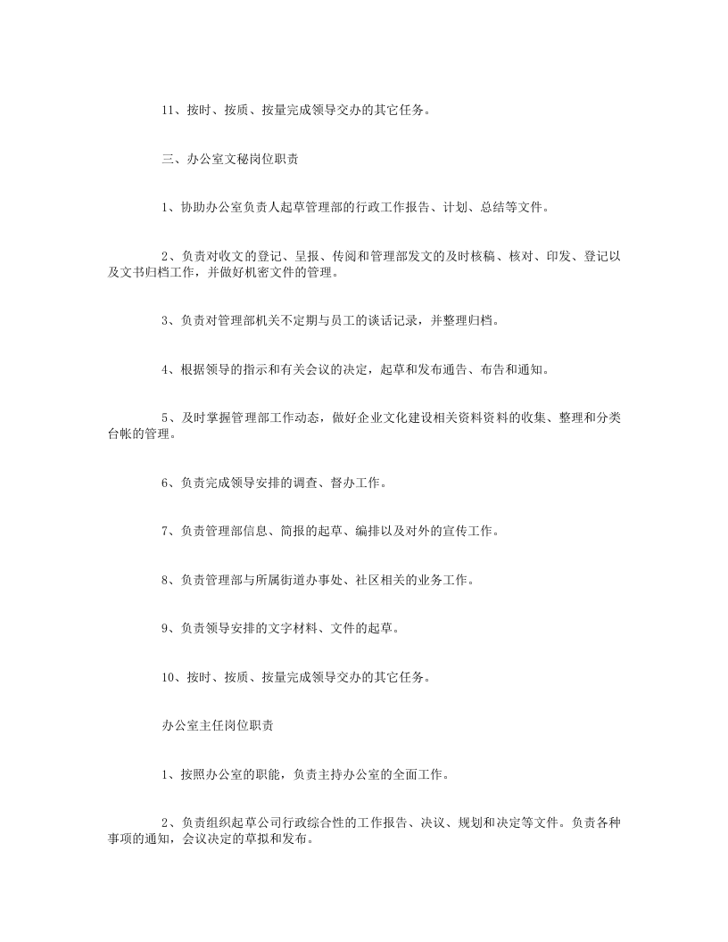 综合管理员岗位职责.doc 第5页