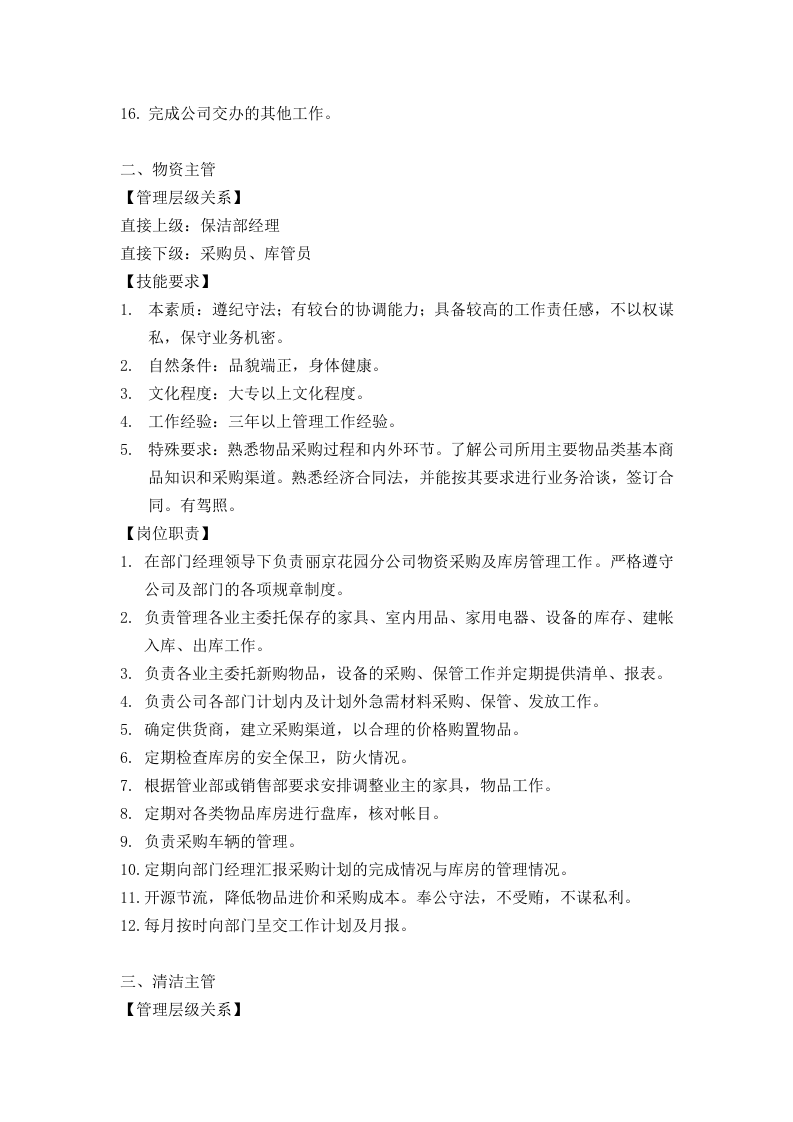 保洁部岗位职责.doc 第2页