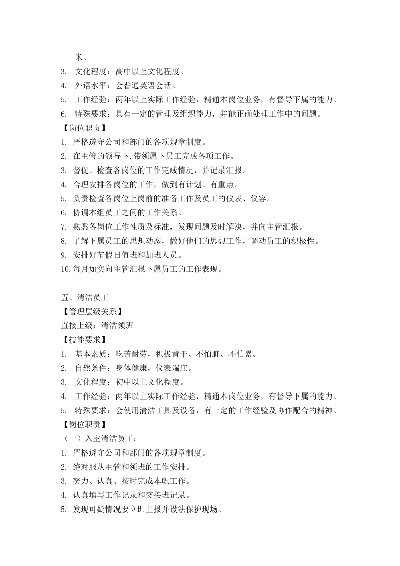 保洁部岗位职责.doc 第4页