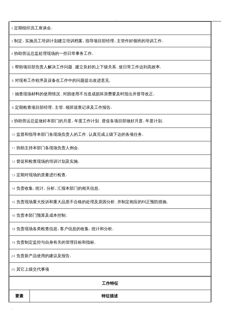 保洁公司岗位职责.doc 第5页